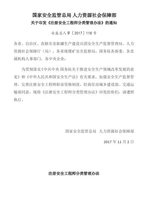 注册安全工程师分类管理办法(2018年1月1日实施)
