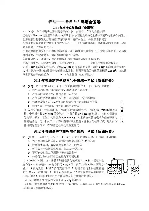 物理选修3-3全国统一考试课标卷