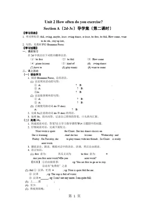 人教版英语八年级上Unit2Section A(2d3c)导学案(无答案)