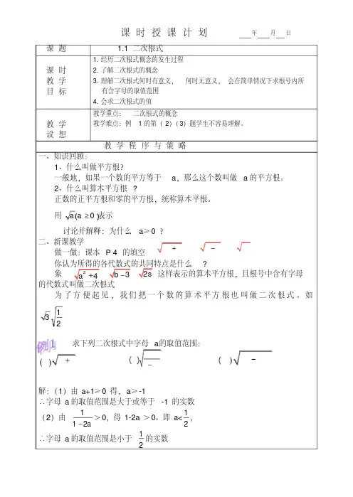 2018年浙教版八年级下全册教案(表格式)