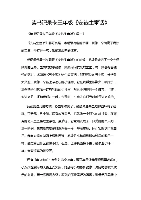 读书记录卡三年级《安徒生童话》