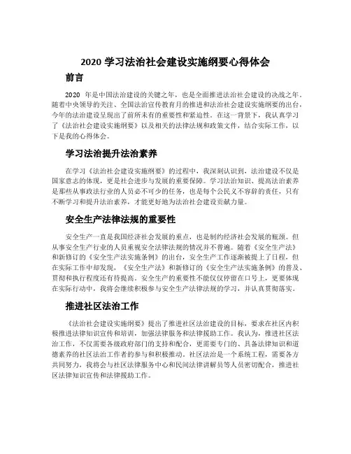 2020学习法治社会建设实施纲要心得体会