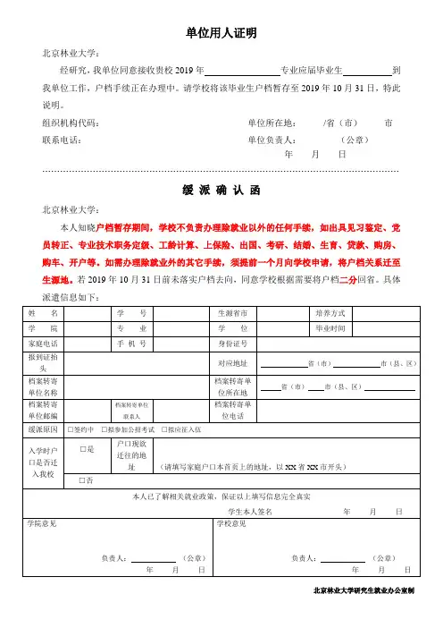 单位用人证明