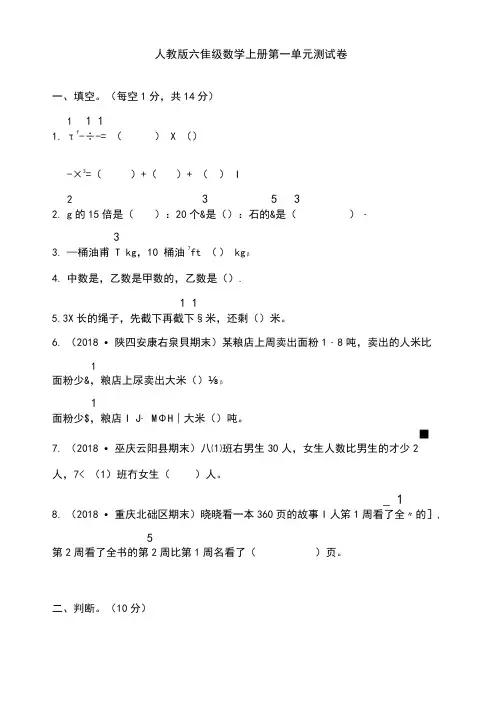 【人教版】六年级数学上册第1~3单元测试卷附答案