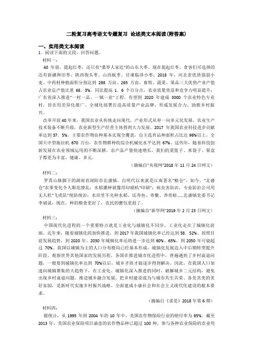 二轮复习高考语文专题复习 论述类文本阅读(附答案)