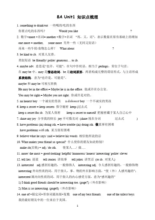 牛津译林版八年级上  8A Unit1 知识点梳理