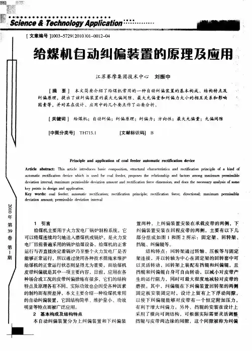给煤机自动纠偏装置的原理及应用