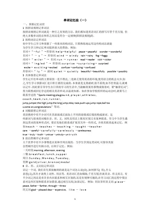 单词记忆法(一)