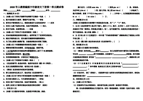 2023年人教统编版六年级语文下册第一单元测试卷含答案