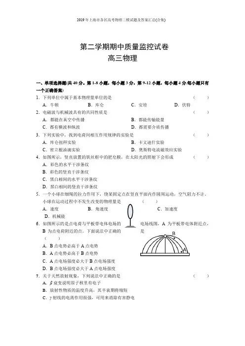 2019年上海市各区高考物理二模试题及答案汇总(合集)