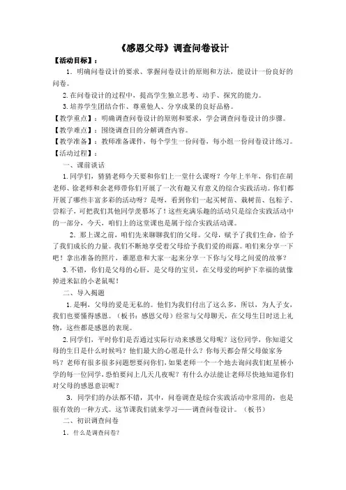 感恩父母调查问卷 -