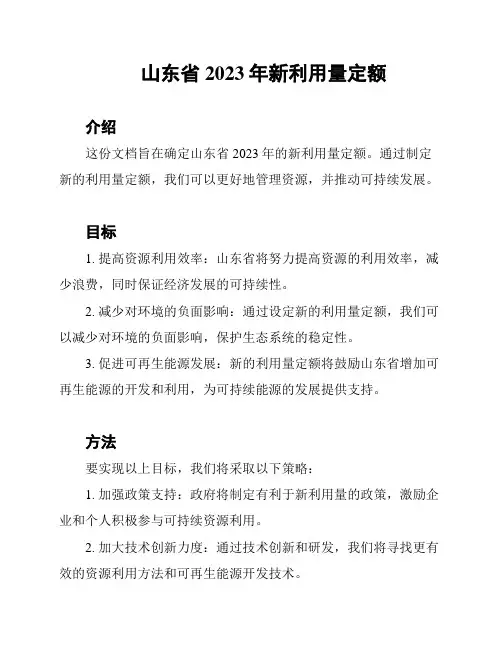 山东省2023年新利用量定额