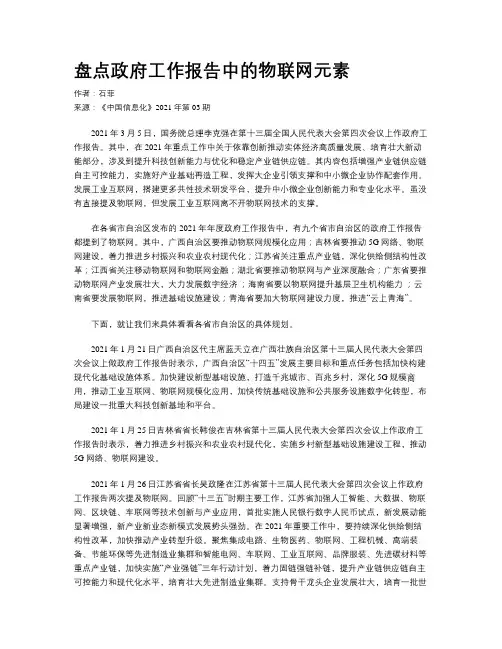 盘点政府工作报告中的物联网元素