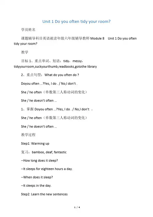 六年级英语上册 Module 8 Unit 1 Do you often tidy your bed教案 外研版(一起)