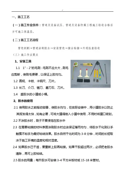 管道橡塑保温施工工艺标准