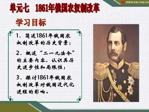 俄国1861年的改革