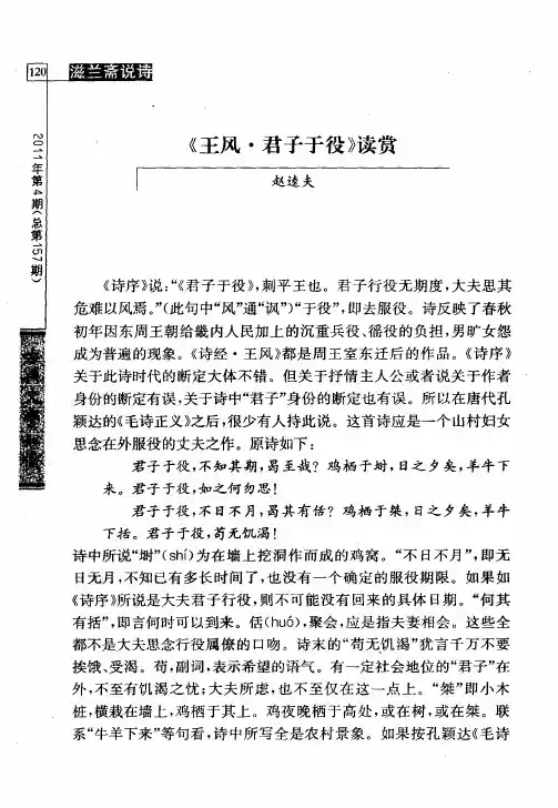 《王风·君子于役》读赏