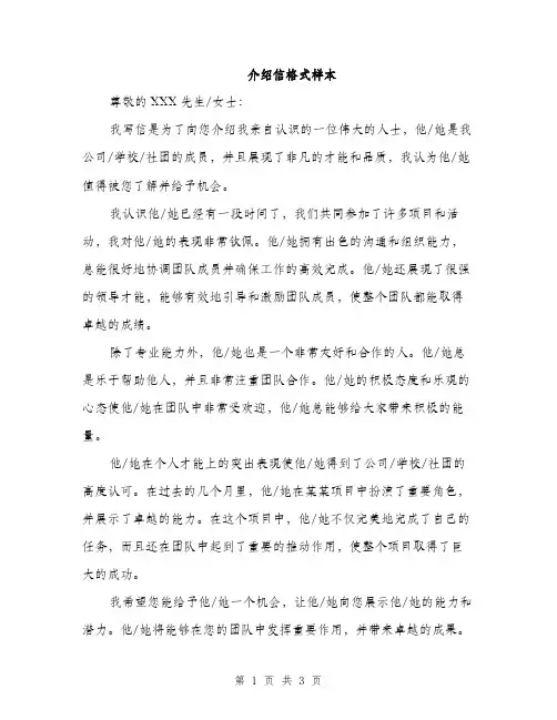 介绍信格式样本(2篇)