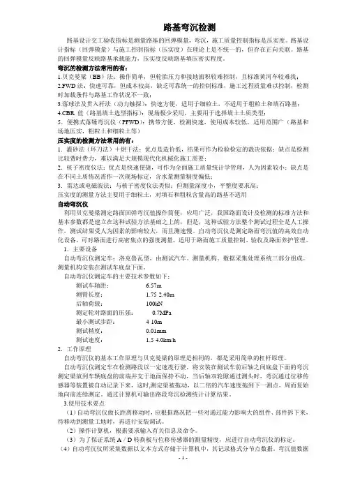 路基弯沉是怎样检测的