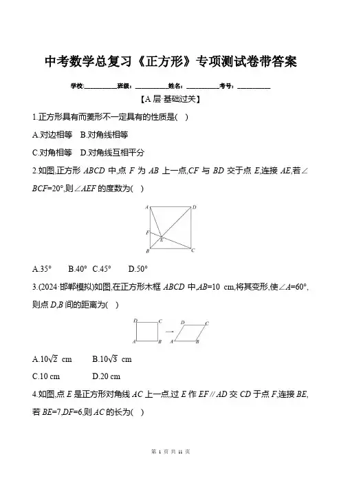 中考数学总复习《正方形》专项测试卷带答案