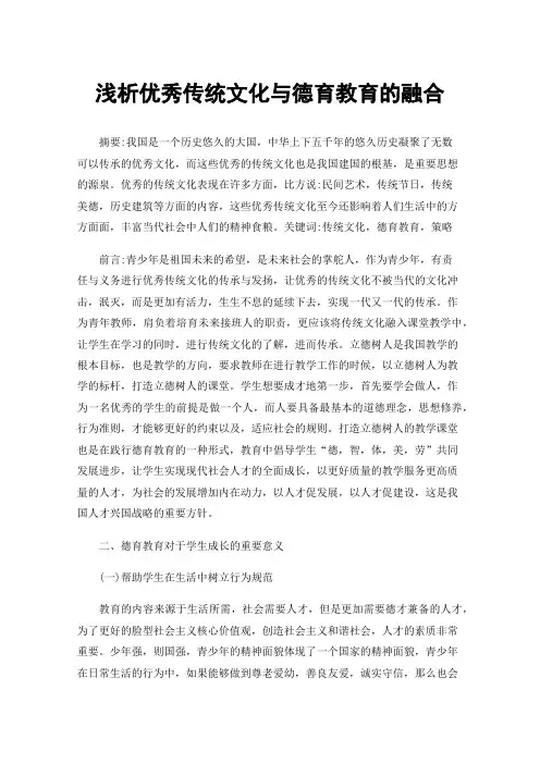 浅析优秀传统文化与德育教育的融合
