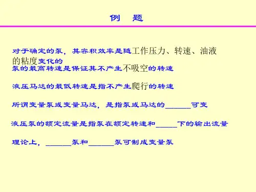 04-04-5 液压泵和液压马达例题