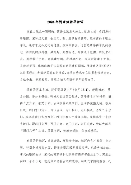 2024年河南旅游导游词（2篇）