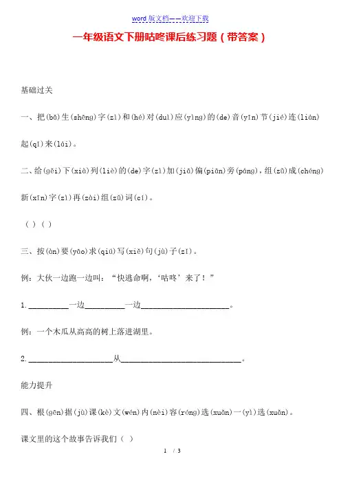 一年级语文下册咕咚课后练习题(带答案)
