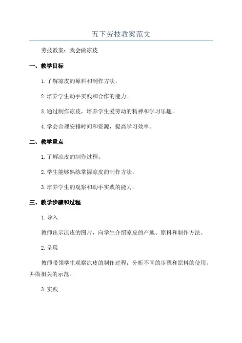 五下劳技教案范文