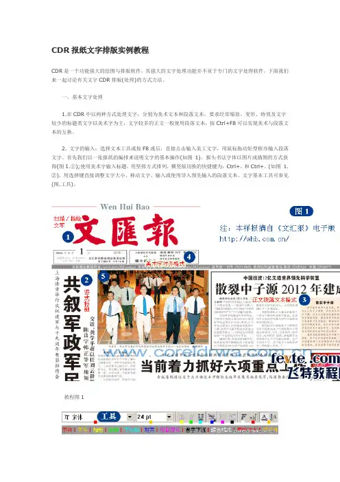 CDR报纸文字排版实例教程