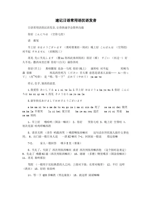 速记日语常用语汉语发音