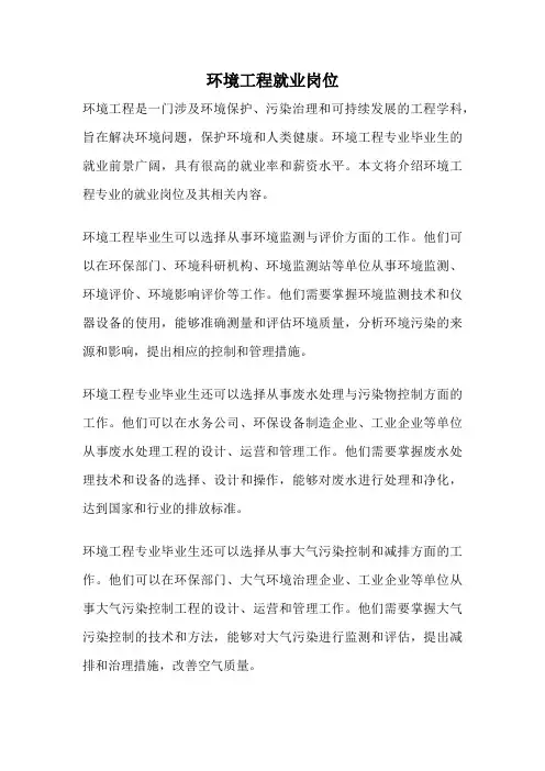 环境工程就业岗位