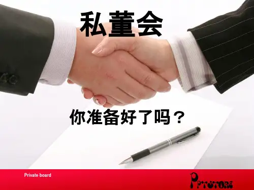 私董会