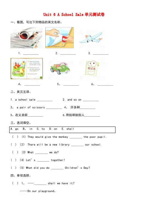 六年级英语下册Unit6ASchoolSale单元测试卷陕旅版(new)
