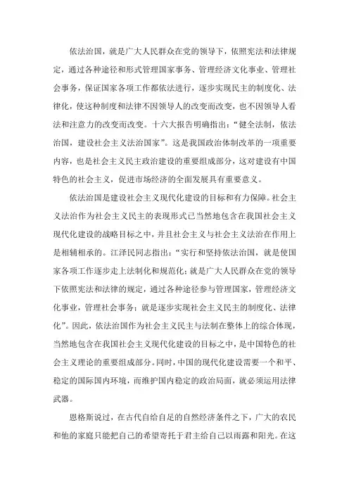 依法治国的科学内涵和意义
