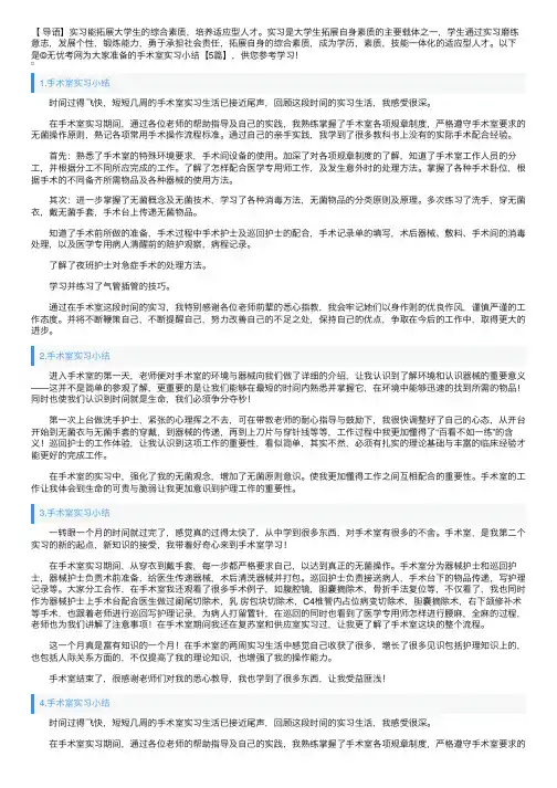 手术室实习小结【5篇】
