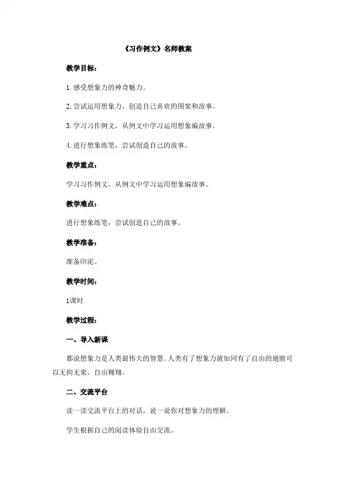 三年级下册语文教案-《习作例文》 人教部编版