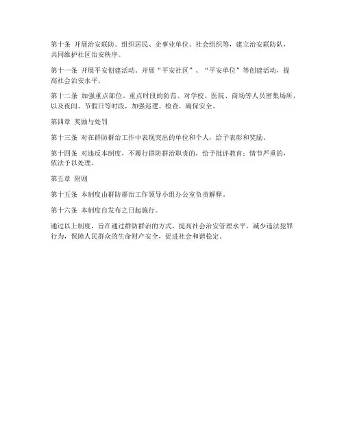 群防群治安全管理制度