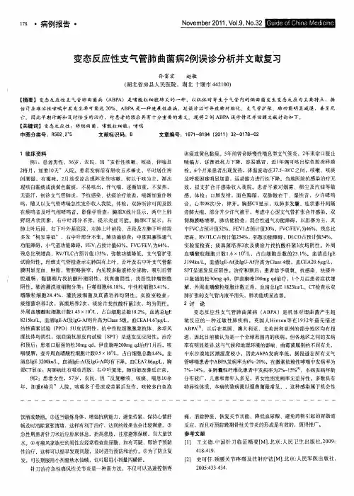 变态反应性支气管肺曲菌病2例误诊分析并文献复习