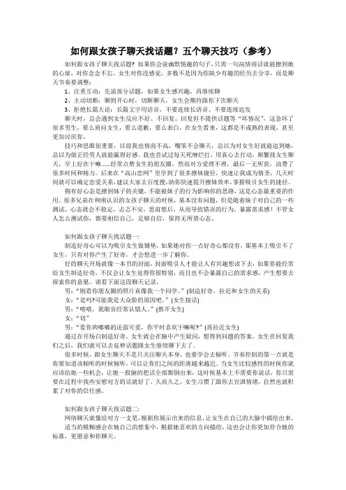 如何与女孩子聊天打开话题