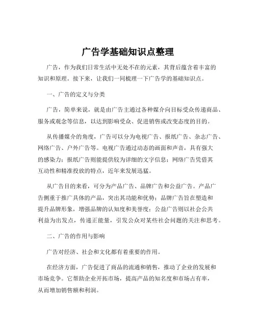 广告学基础知识点整理