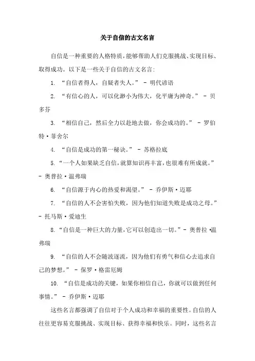 关于自信的古文名言