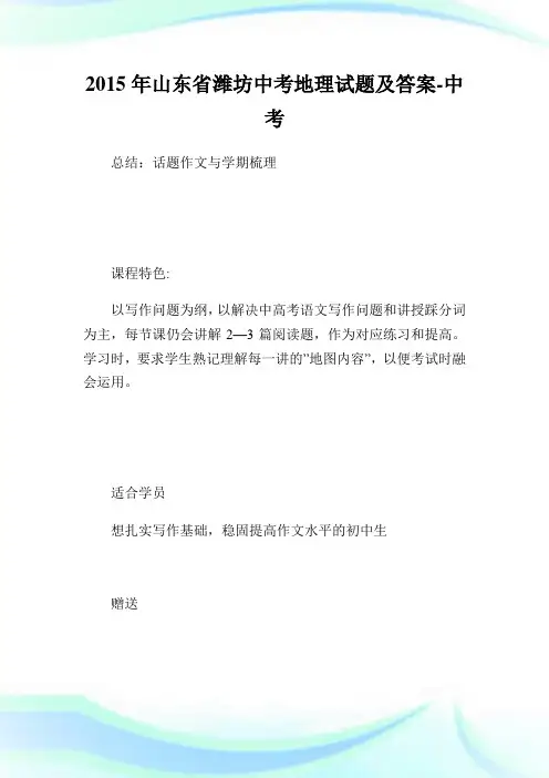 山东省潍坊中考地理试题及答案.doc