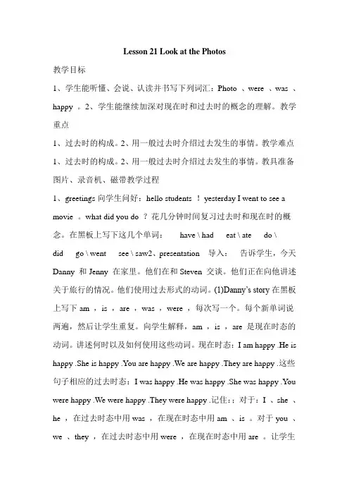 冀教版五年级英语下册Lesson 21 教案(公开课)(1)