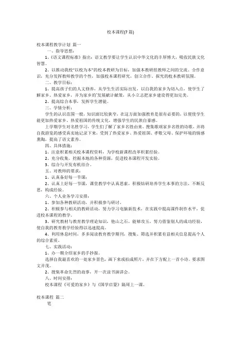 校本课程(7篇)
