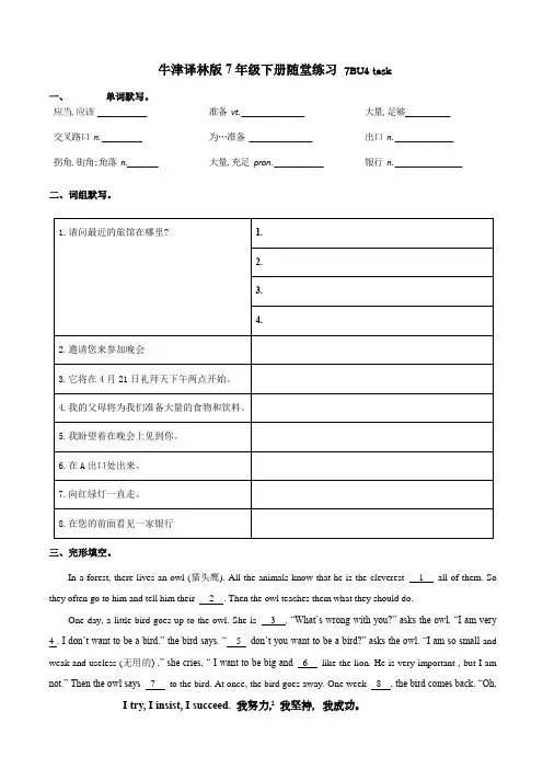 2020-2021学年牛津译林版七年级英语下册Unit4 task随堂练习(含答案)