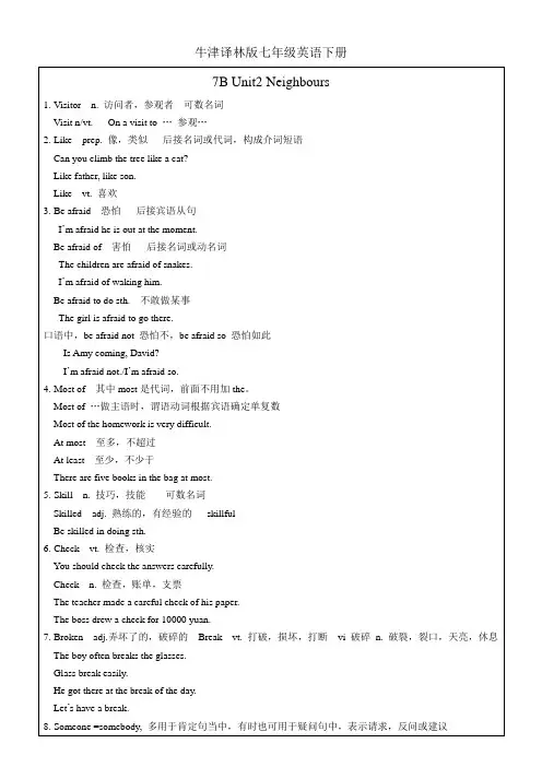 牛津译林版七年级英语下册  Unit2 单元知识点总结