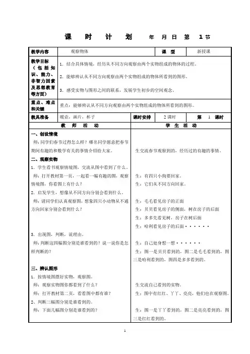 冀教版四年级数学下册教案{完整版}