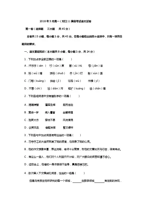 2018年9月高一(对口))摸底考试语文试卷