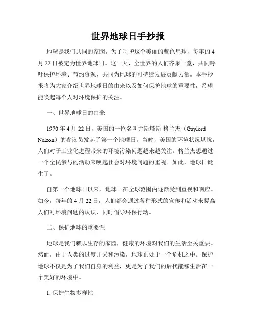 世界地球日手抄报